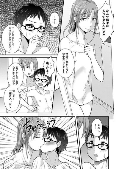 Onee-chan ga Kuru 8