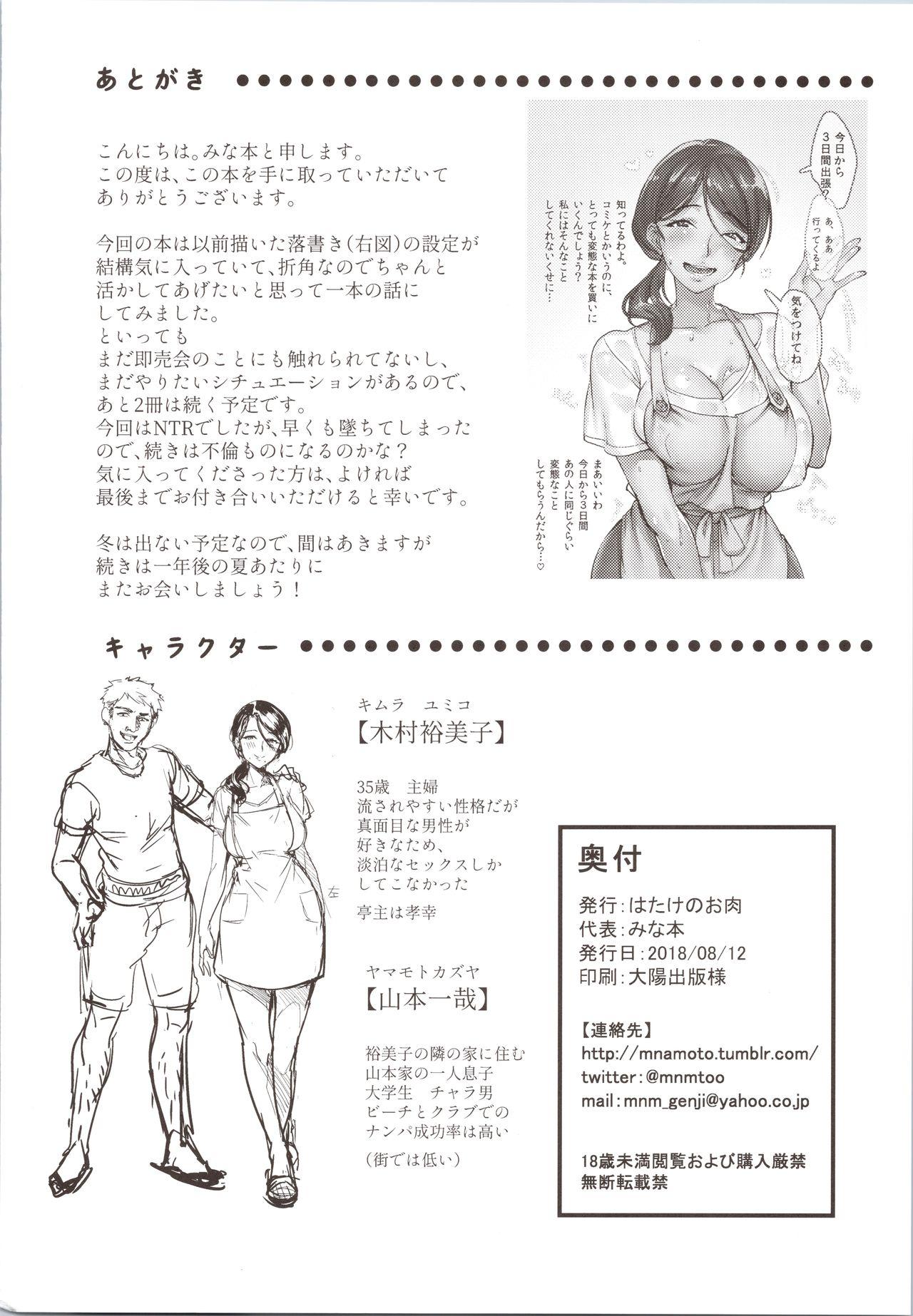 Toes Tsuma ni Damatte Sokubaikai ni Ikun ja Nakatta 1 - Original Rubbing - Page 25
