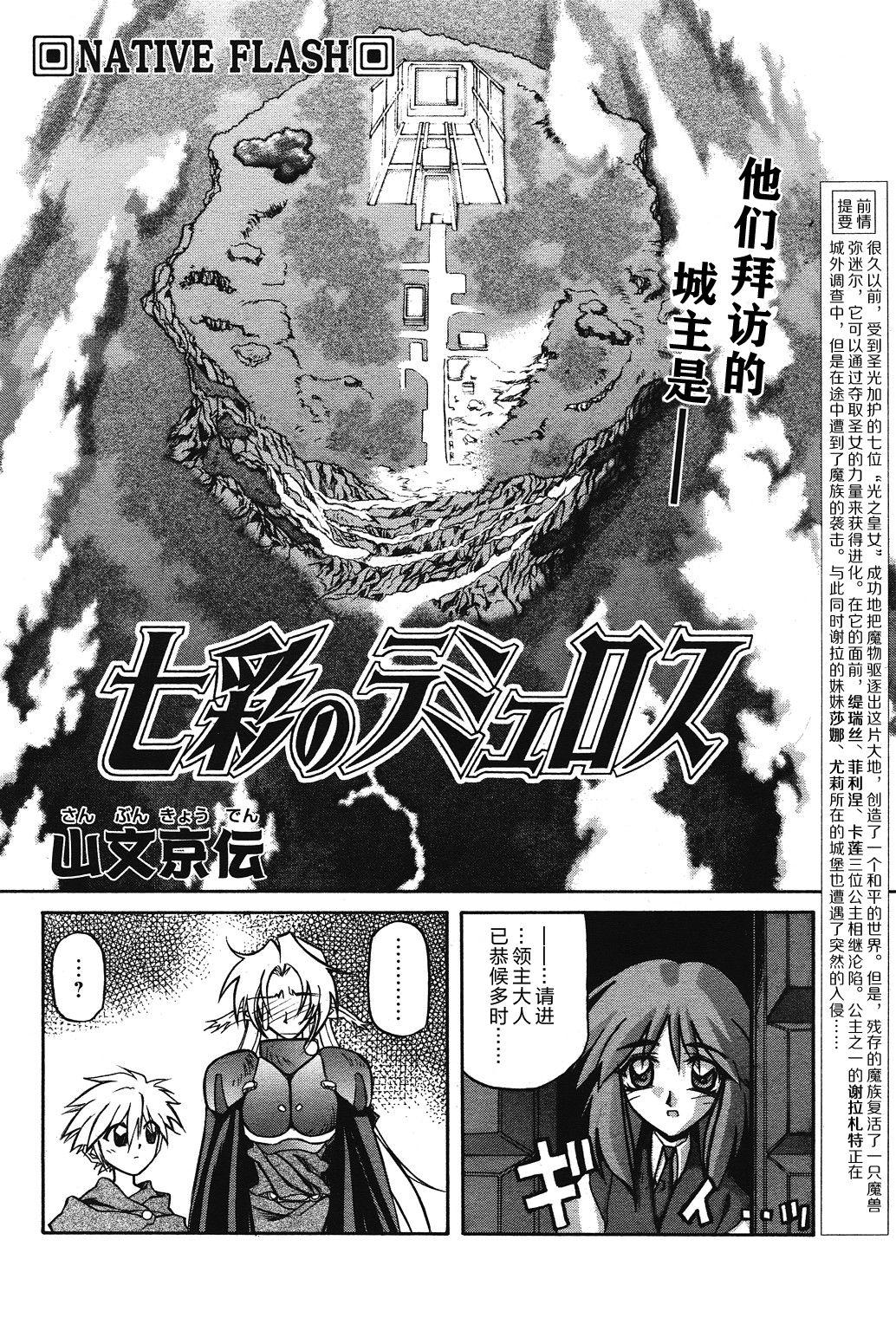 Shichisai no Lamuros II 29