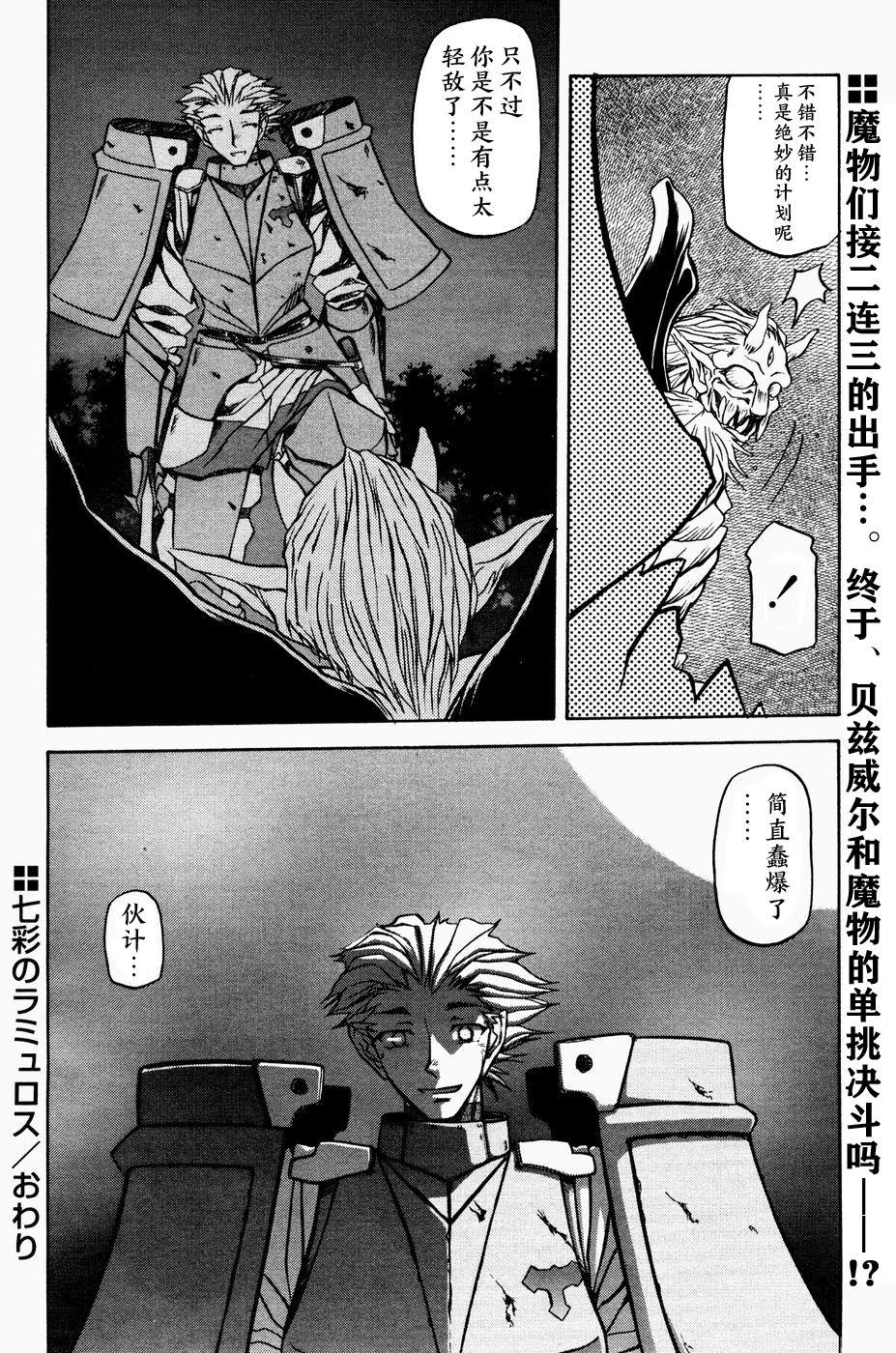 Rough Sex Shichisai no Lamuros II Exposed - Page 46