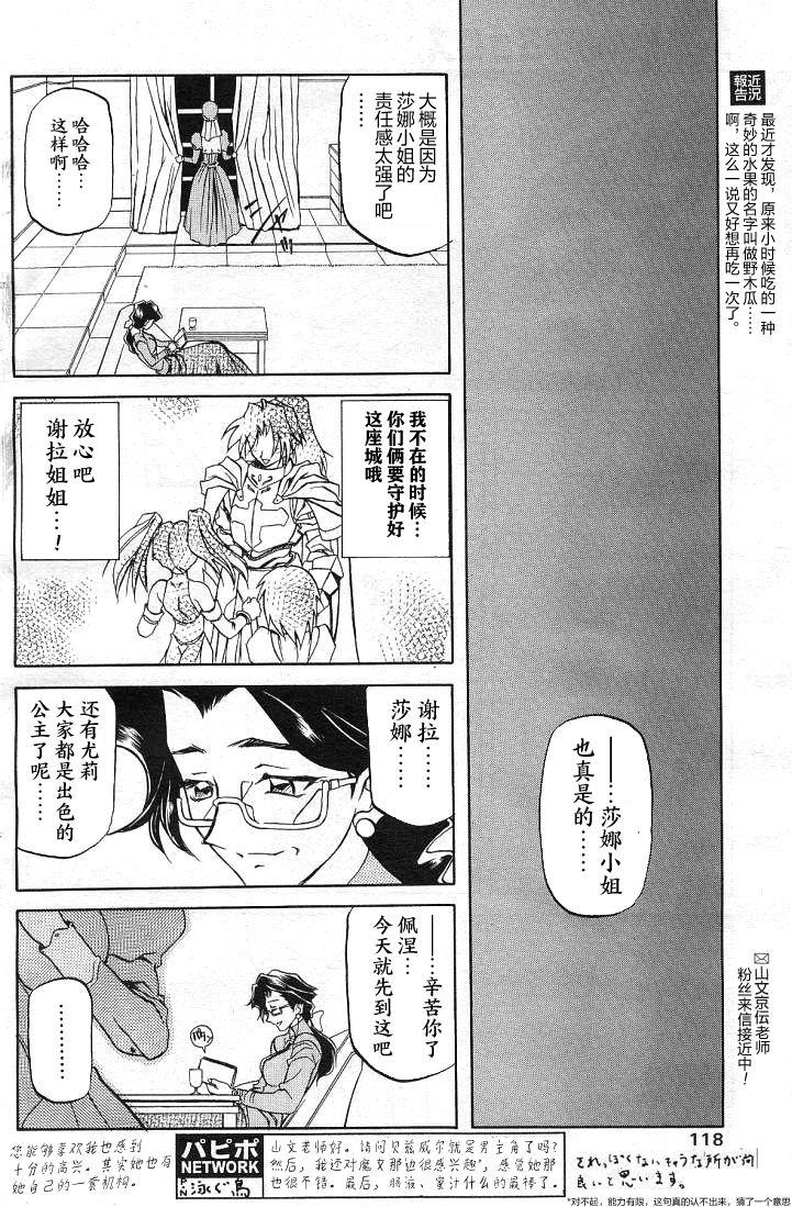 Culo Shichisai no Lamuros II Semen - Page 6