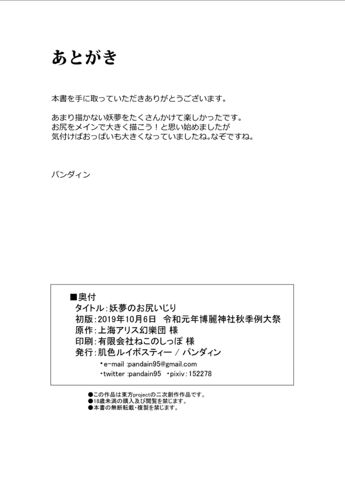 Asiansex Youmu no Oshiriiji - Touhou project Gay Twinks - Page 17