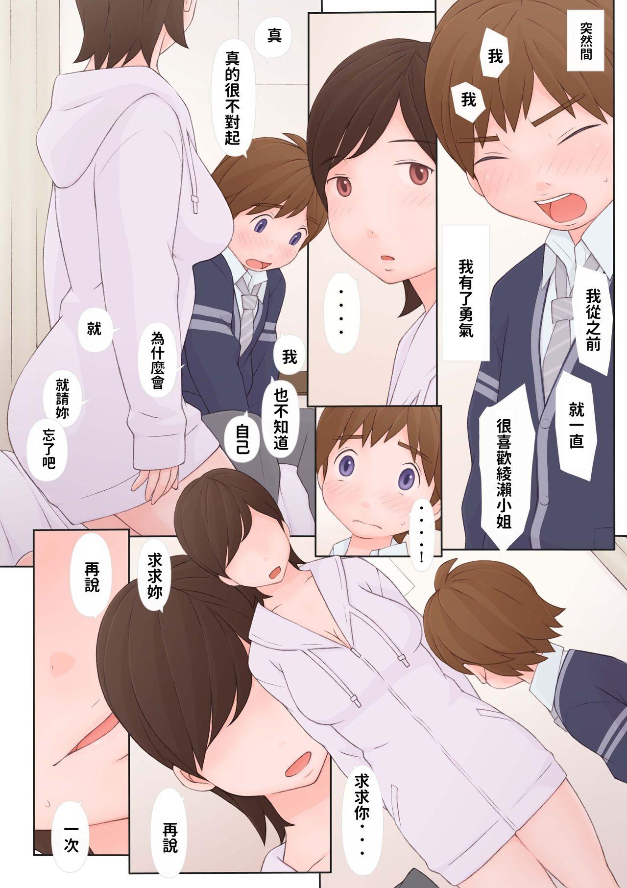 Gay Toshiue no Hito - Original Japanese - Page 7