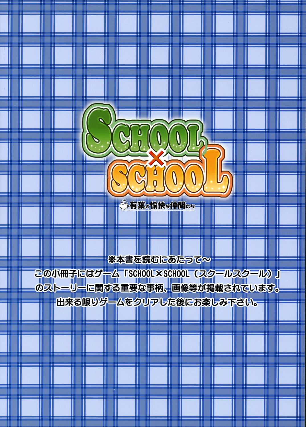 Huge Ass SCHOOL×SCHOLL Visual Guide - School rumble Fat - Page 23