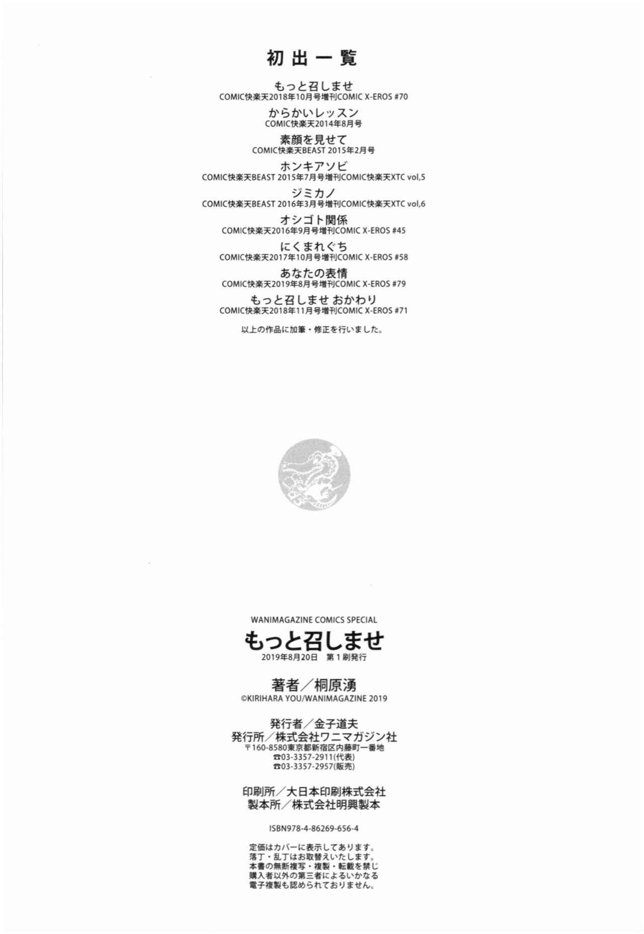 Defloration Motto Meshimase Tetona - Page 187