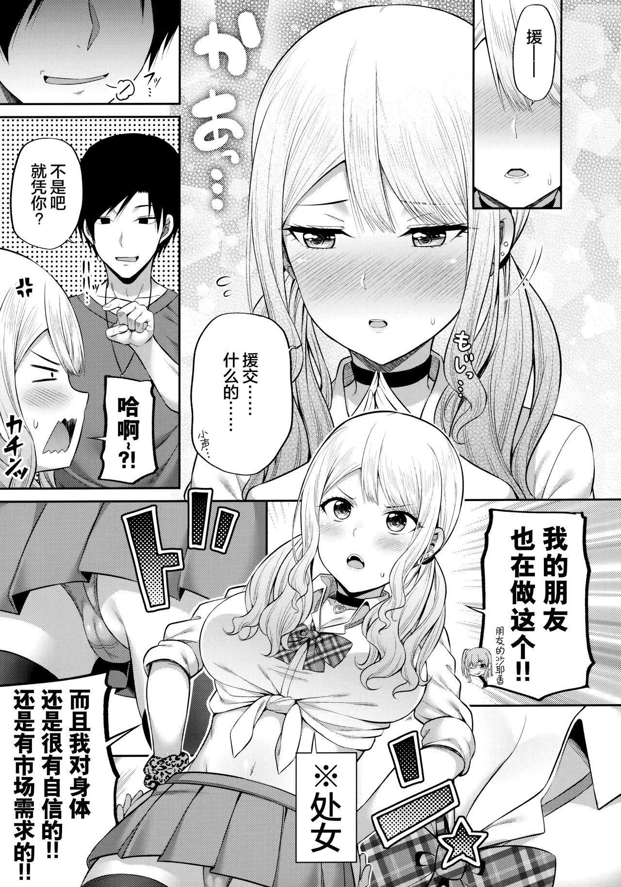 Mother fuck Enkosyojyo Wo Dou Shimasuka? - Original Tittyfuck - Page 7