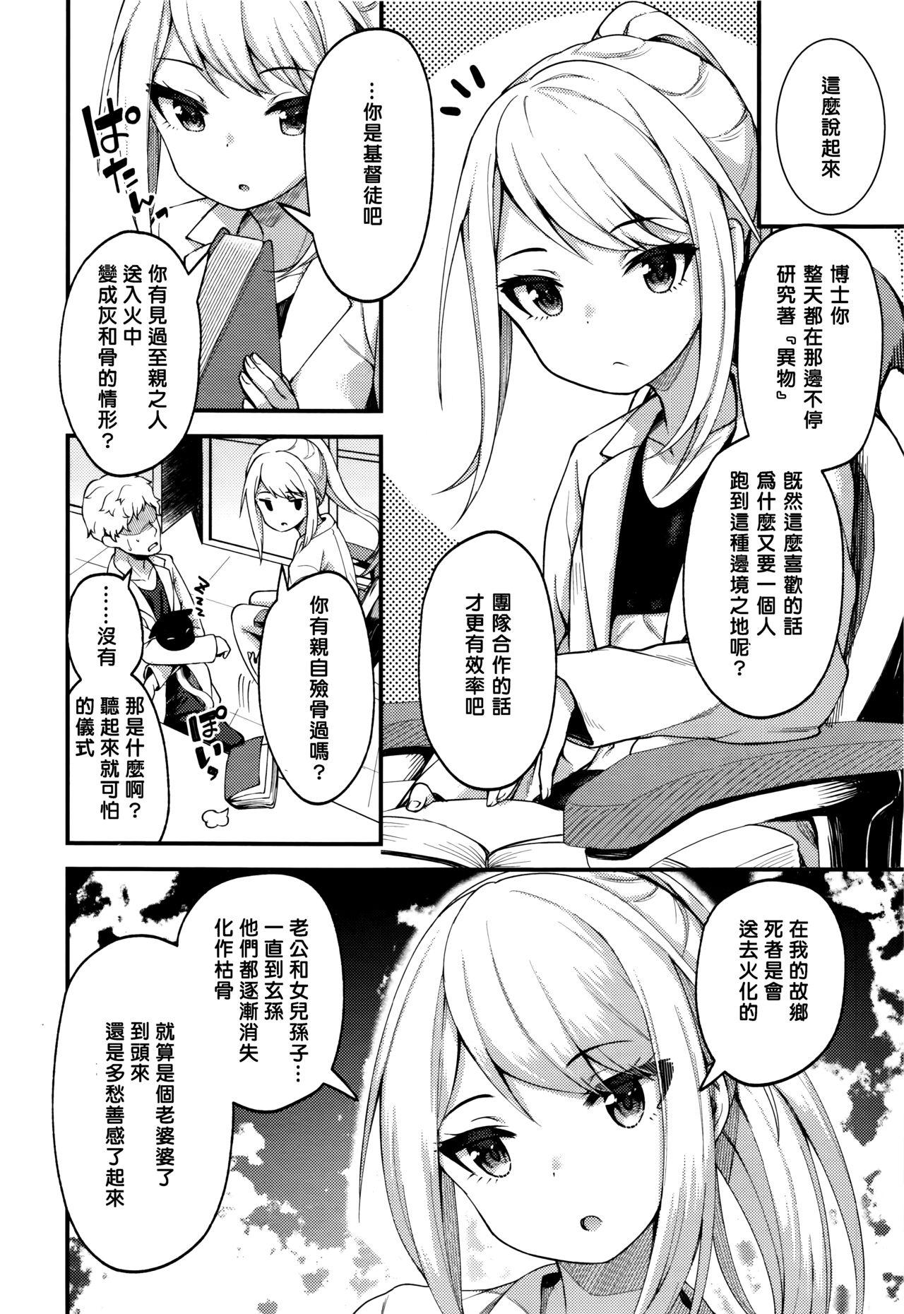 Classroom Asakura hakase no bibouroku Putita - Page 4