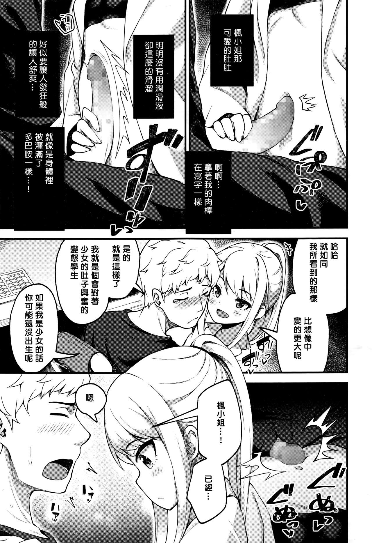 4some Asakura hakase no bibouroku POV - Page 9