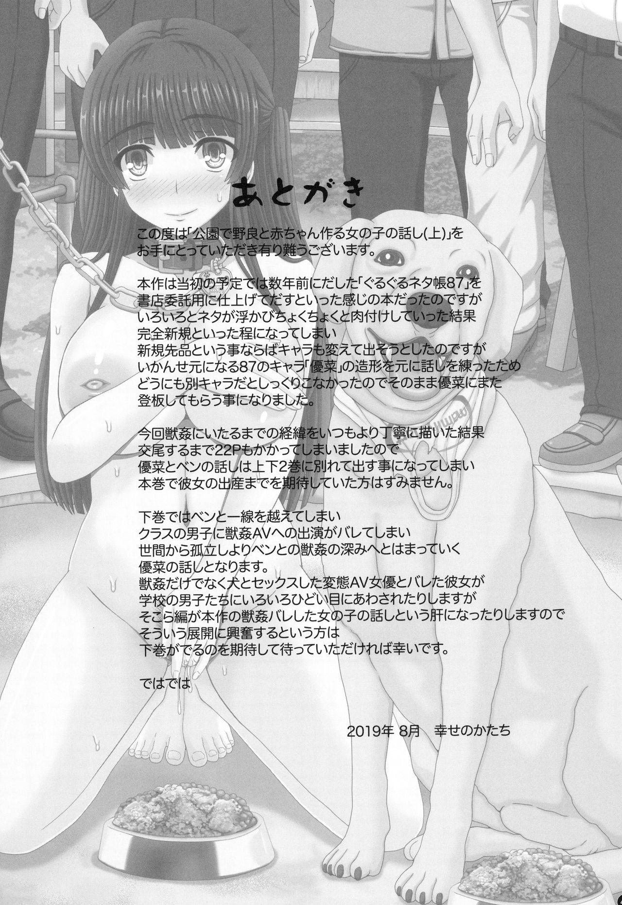 Fuck Kouen de Nora to Aka-chan Tsukuru Onnanoko no Hanashi - Original Studs - Page 40