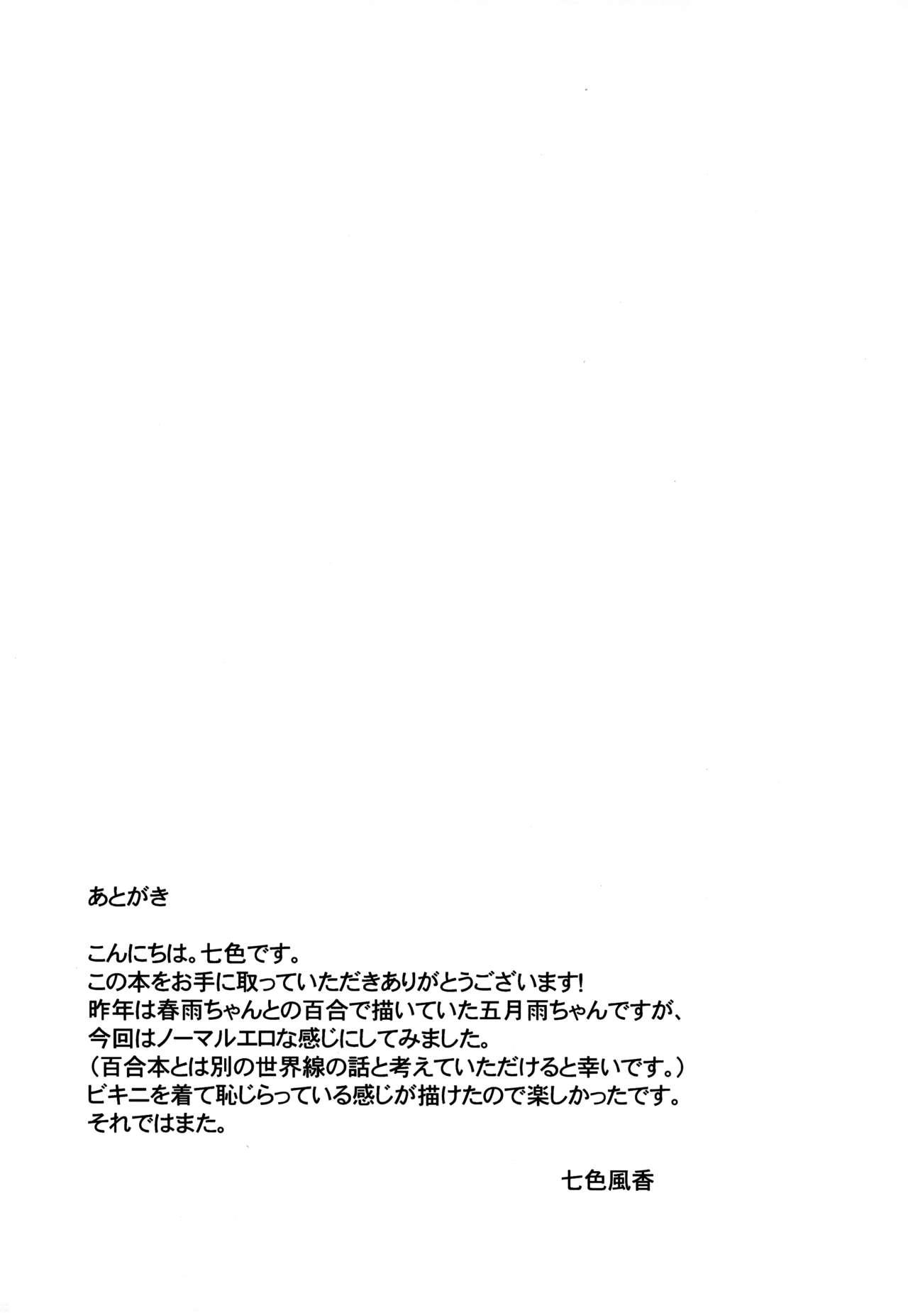 Time Natsu no Samidare - Kantai collection Fist - Page 16
