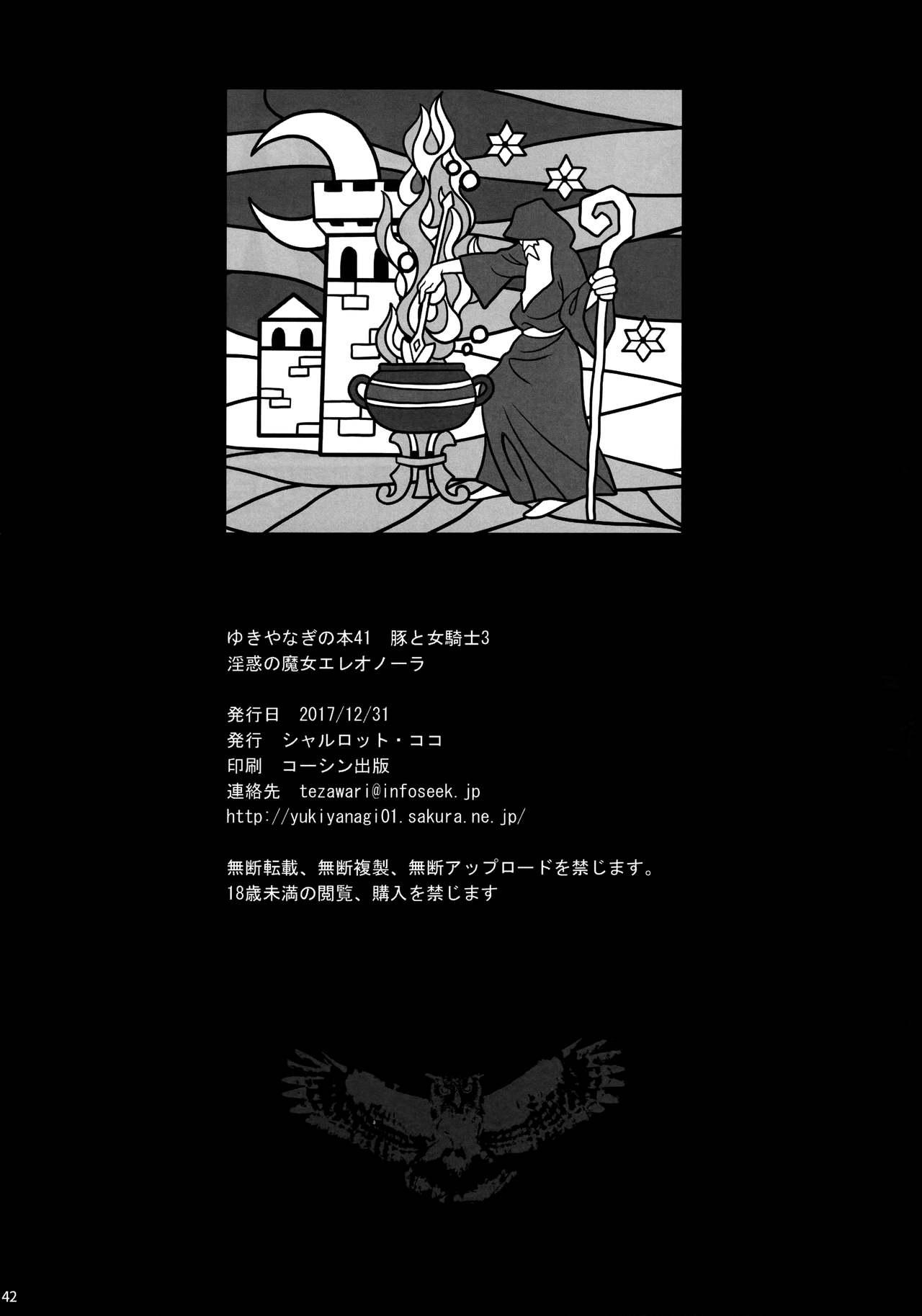 Concha Yukiyanagi no Hon 41 - Buta to Onnakishi 3 Inwaku no Majo Eleanore |Temptation of Witch Eleanore - Original Oldman - Page 41