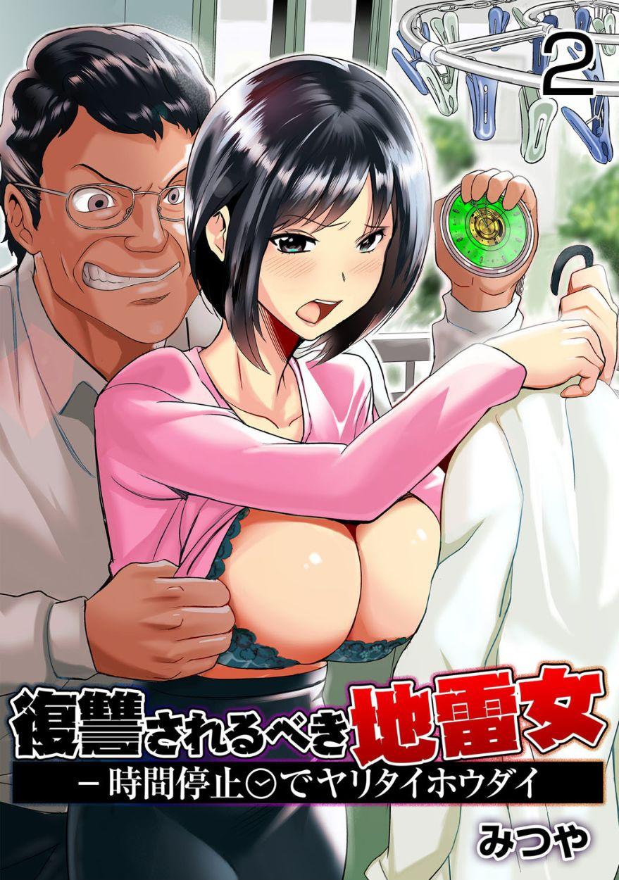 Bisexual [Mitsuya] Fukushuu Sareru Beki Jirai Onna - Jikan Teishi de Yaritai Houdai 2-kan Flaquita - Page 1