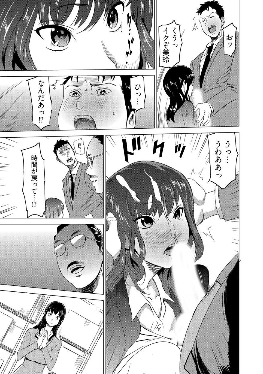Petite Teen [Mitsuya] Fukushuu Sareru Beki Jirai Onna - Jikan Teishi de Yaritai Houdai 2-kan Celebrity Sex Scene - Page 13