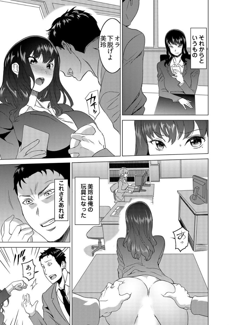 Cruising [Mitsuya] Fukushuu Sareru Beki Jirai Onna - Jikan Teishi de Yaritai Houdai 2-kan Blackmail - Page 31