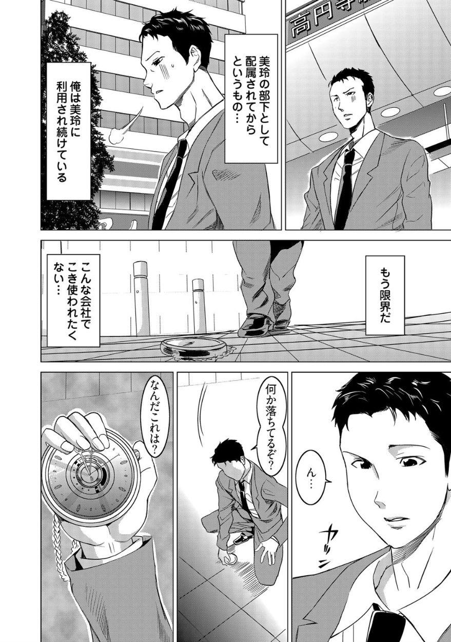 Gay Dudes [Mitsuya] Fukushuu Sareru Beki Jirai Onna - Jikan Teishi de Yaritai Houdai 2-kan Pigtails - Page 8