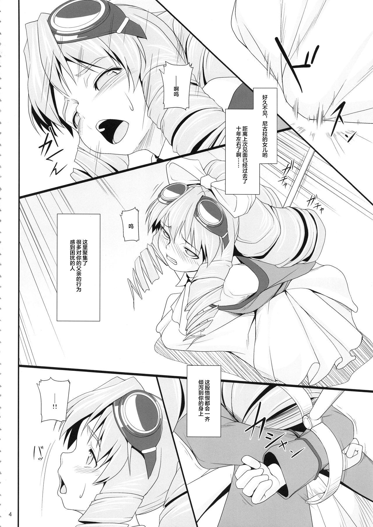 Asses Shokuzai no Ma 5 - Xenogears Sharing - Page 3