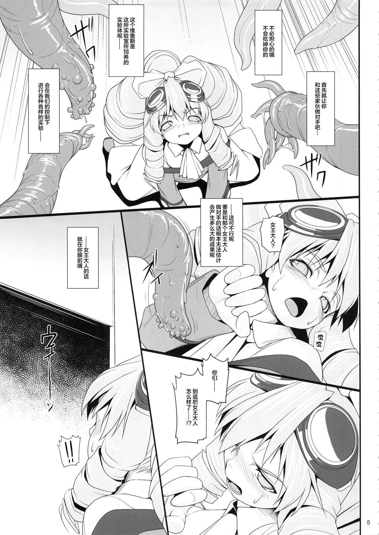 Str8 Shokuzai no Ma 5 - Xenogears Flaca - Page 4
