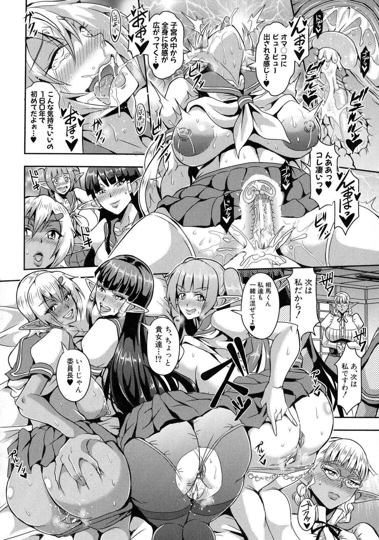 Elf Harem Monogatari 106