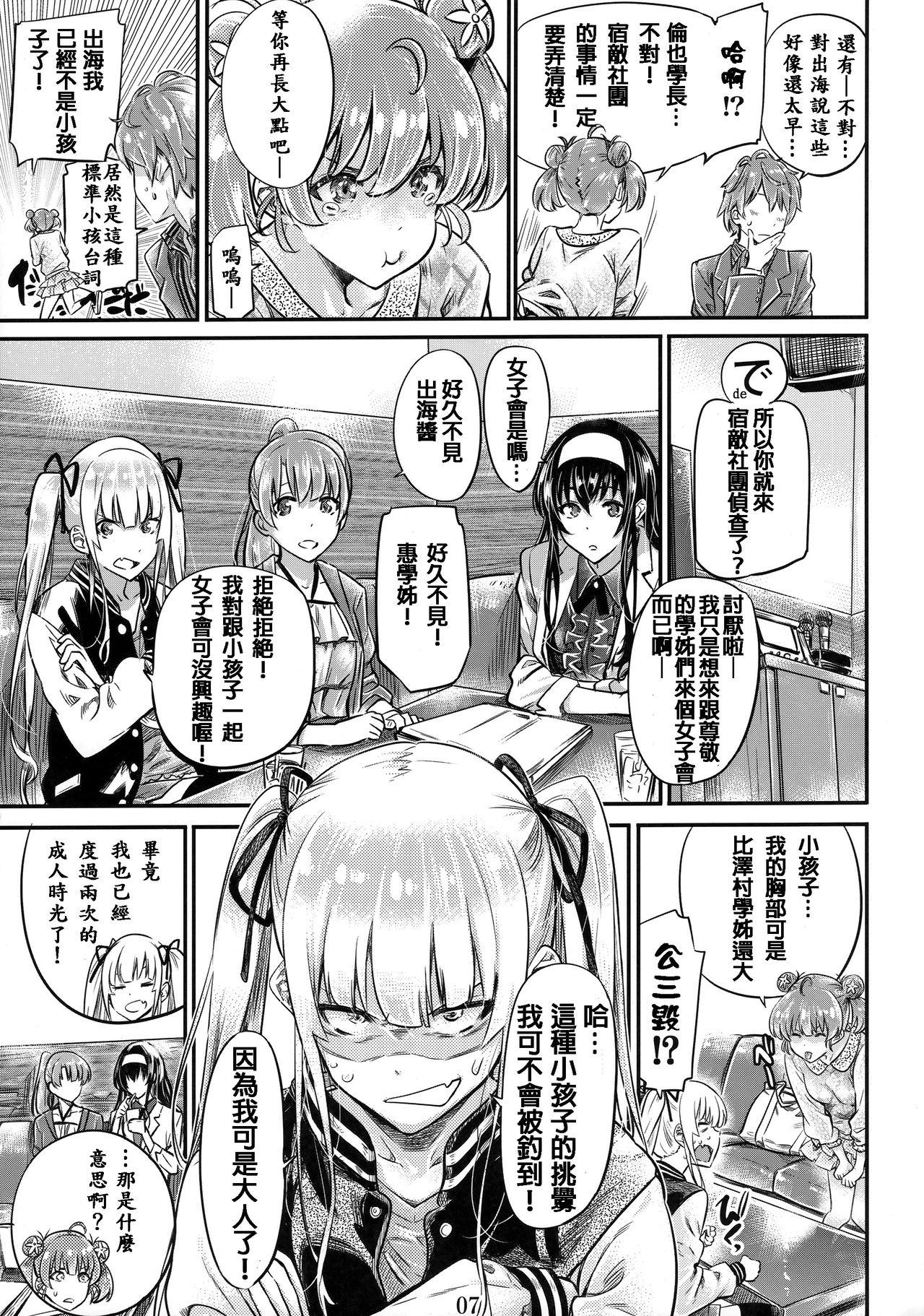 Chick Saenai Heroine Series Vol. 6 Saenai Kouhai Shoujo no Sodachikata - Saenai heroine no sodatekata Fisting - Page 6