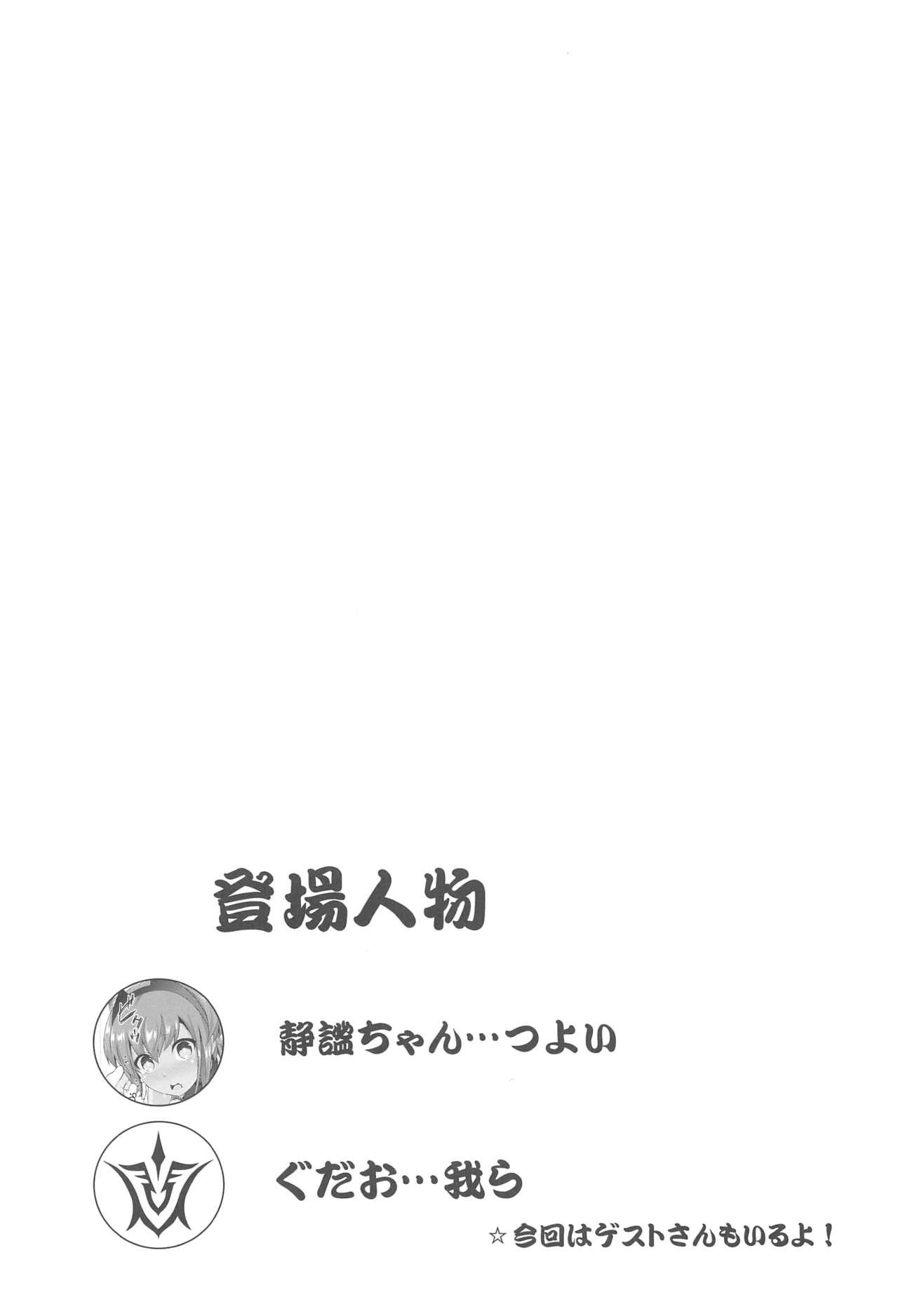 Gag Seihitsu-chan no Kougeki! - Fate grand order Cock - Page 3