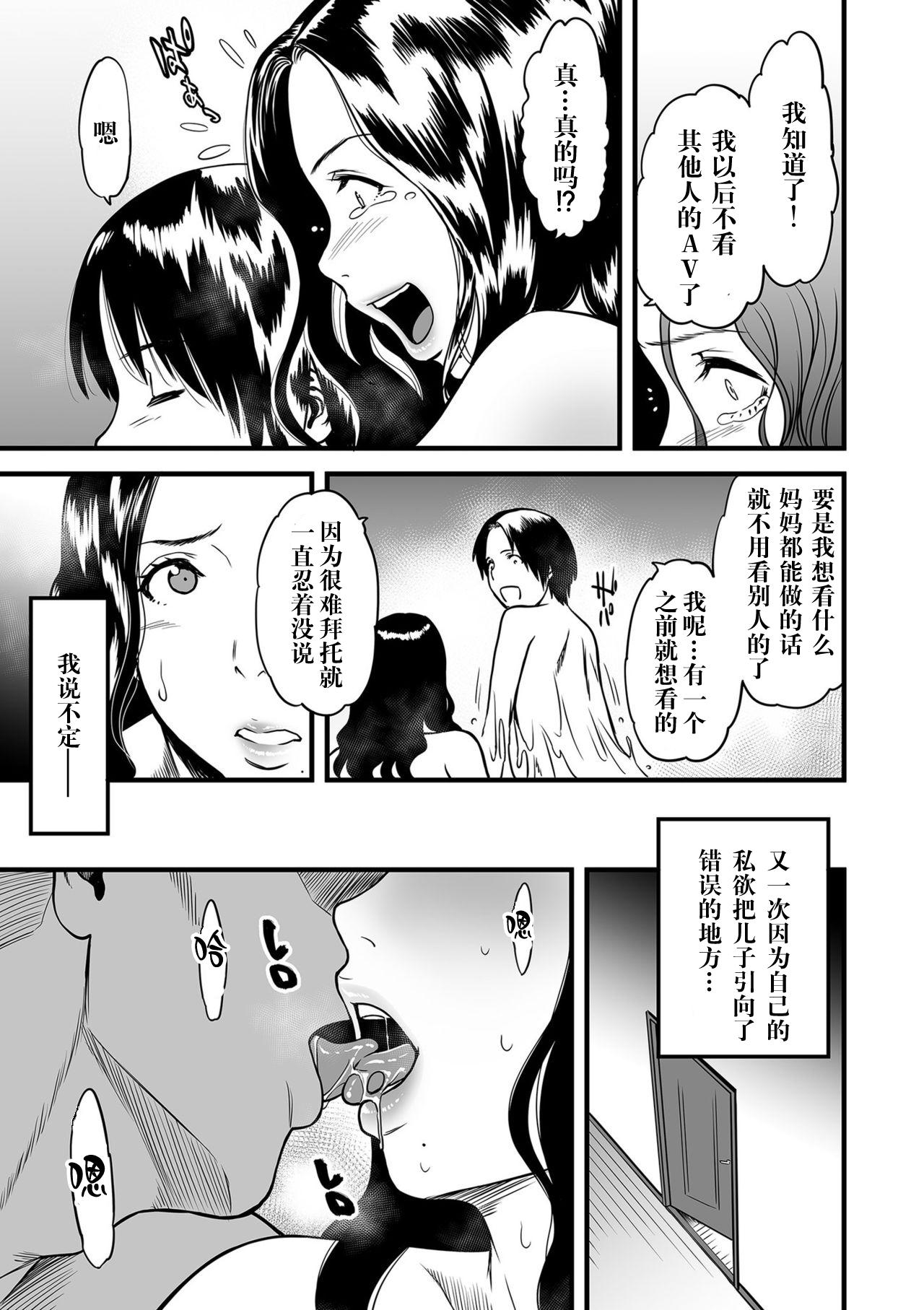 Three Some Boku no Kaa-san wa AV Joyuu. 2 Chilena - Page 12