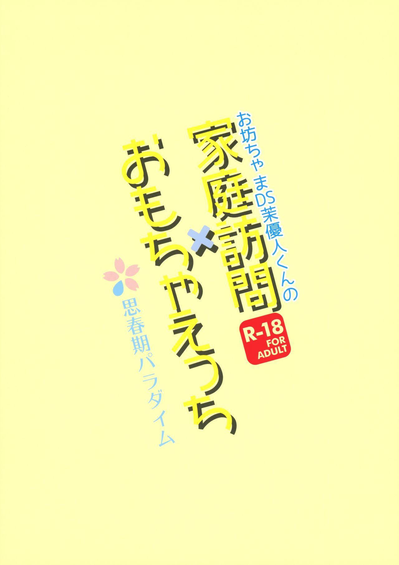 Obocchama DS Mayujin-kun no Kateihoumon x Omocha Ecchi 21