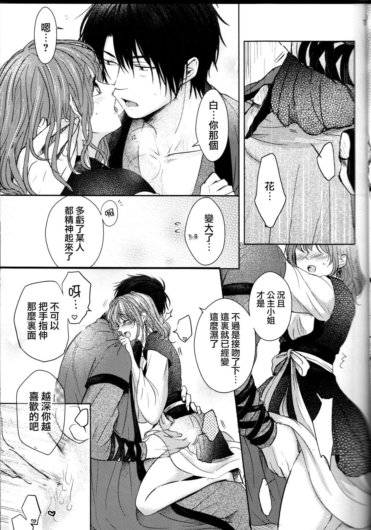 Gay Blondhair Amaoto ni Hibiku | 瀟瀟暮雨 - Akatsuki no yona Huge Dick - Page 11