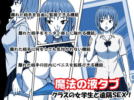 Mahou no Eki Tab Class no Jogakusei to Enkaku Sex 0