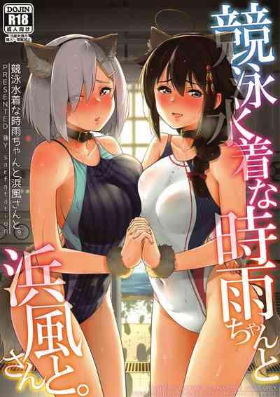 Kyoueichan to Hamakaze-san to. 0