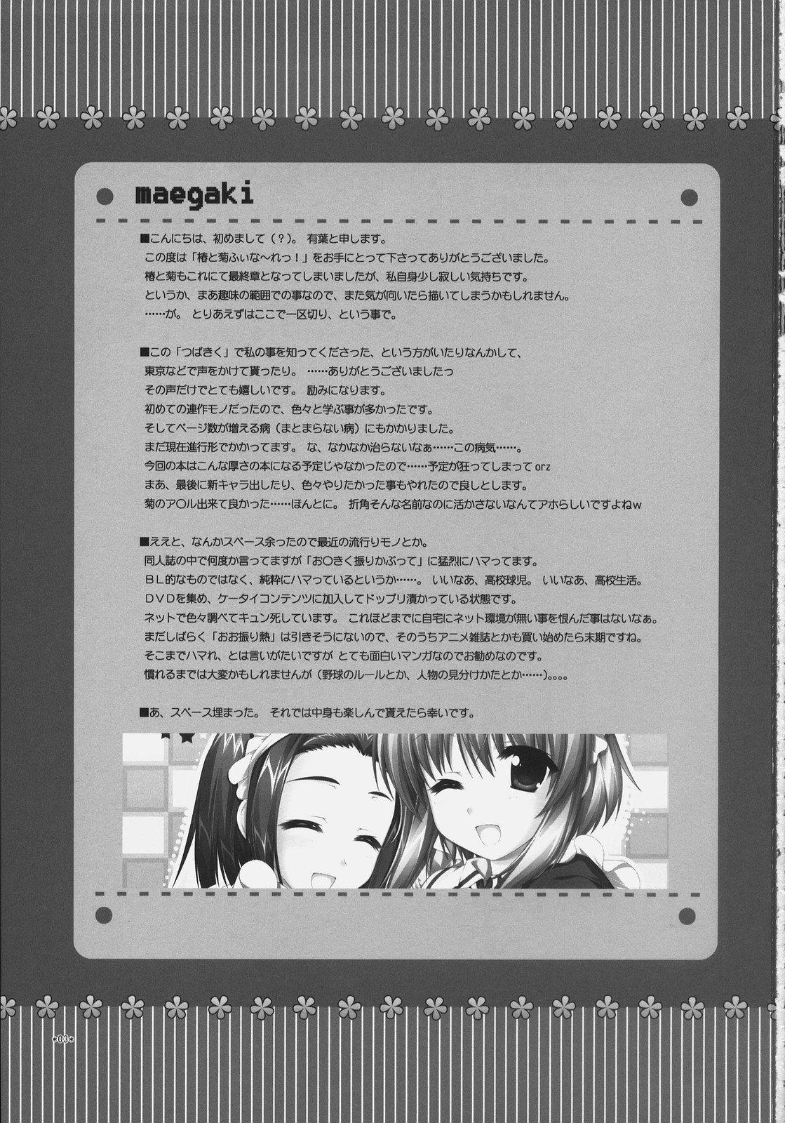 Tan Tsubaki to Kiku Fina~le! Jock - Page 2