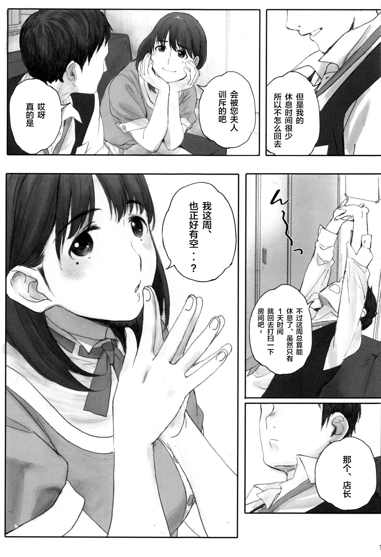 Rough Negative Love Hatsukoi #1 - Love plus Sentones - Page 10