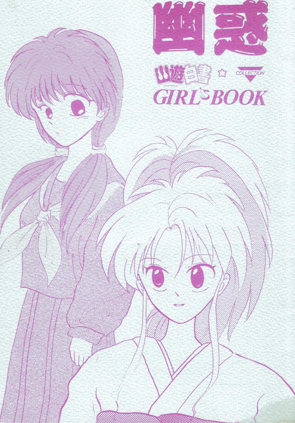 Yuuwaku - Girl's Book 0