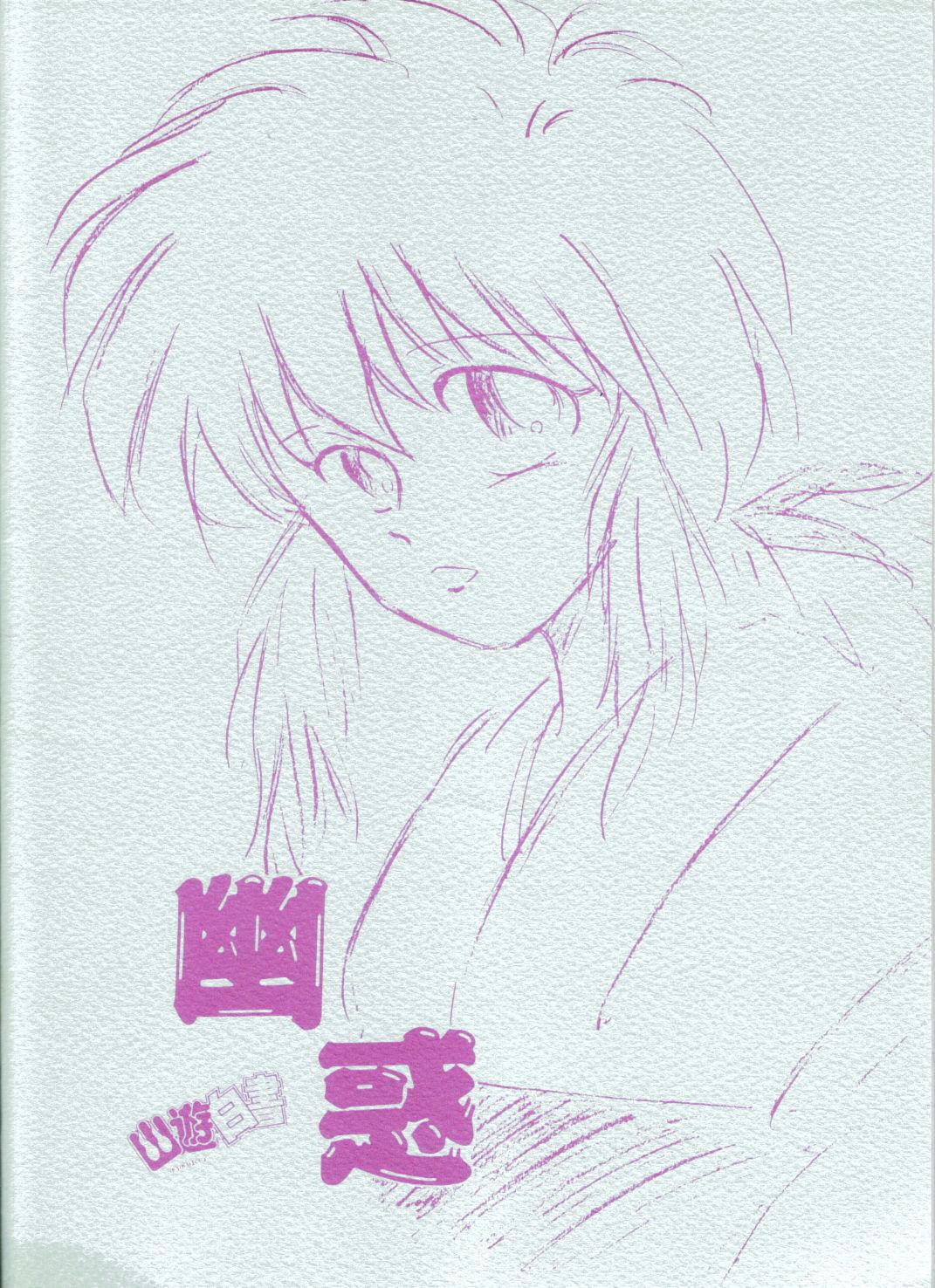 Yuuwaku - Girl's Book 30