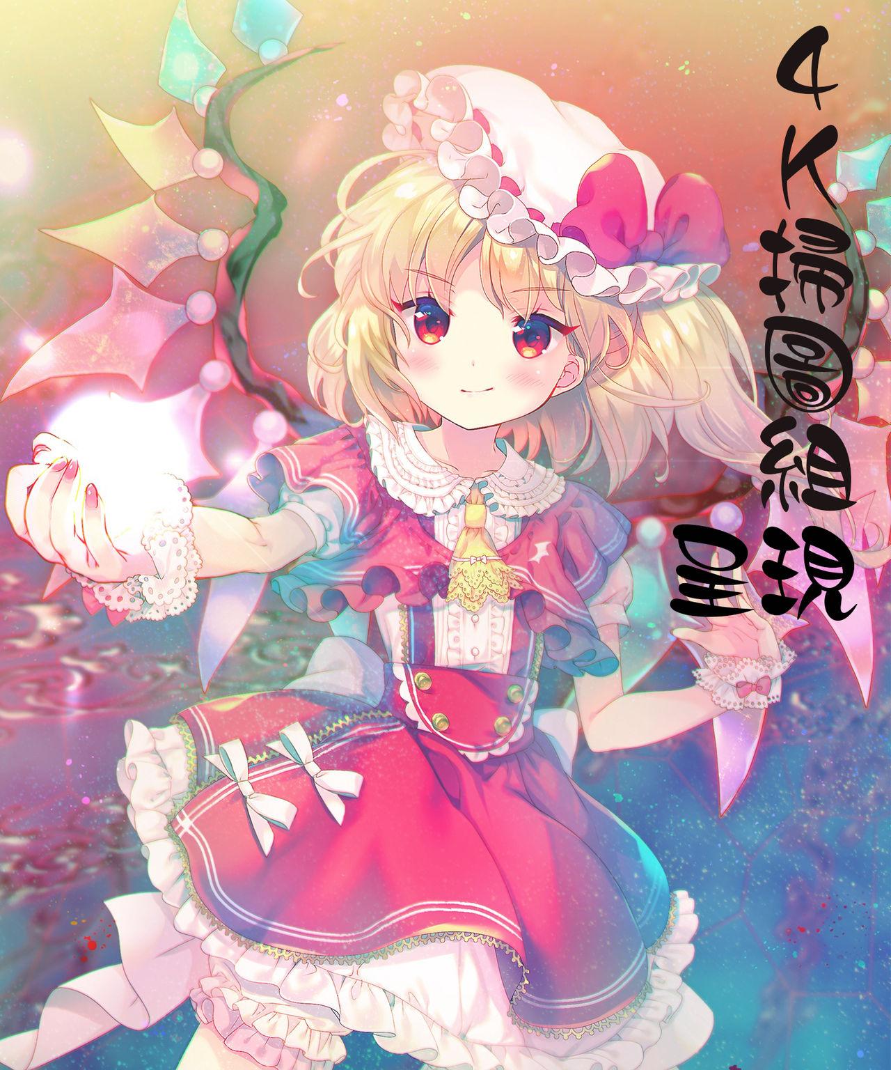 Bitch Oome, Tokidoki Shojo. | 淫蕩女很多、臉紅心跳處女。 1