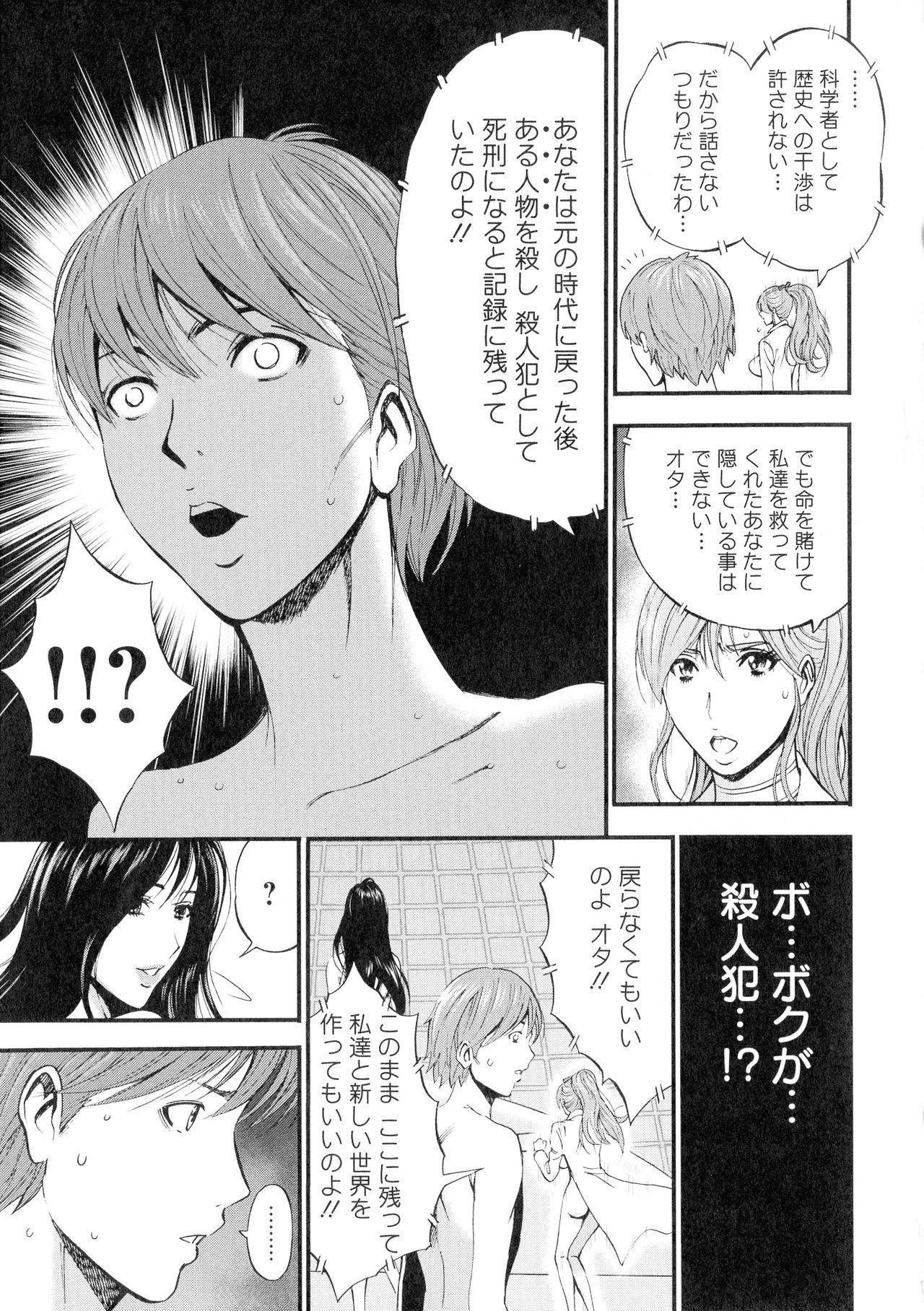 [Nakashima Chosuke] Seireki 2200-nen no Ota 3 Zetchou Time-Slip Girl 167