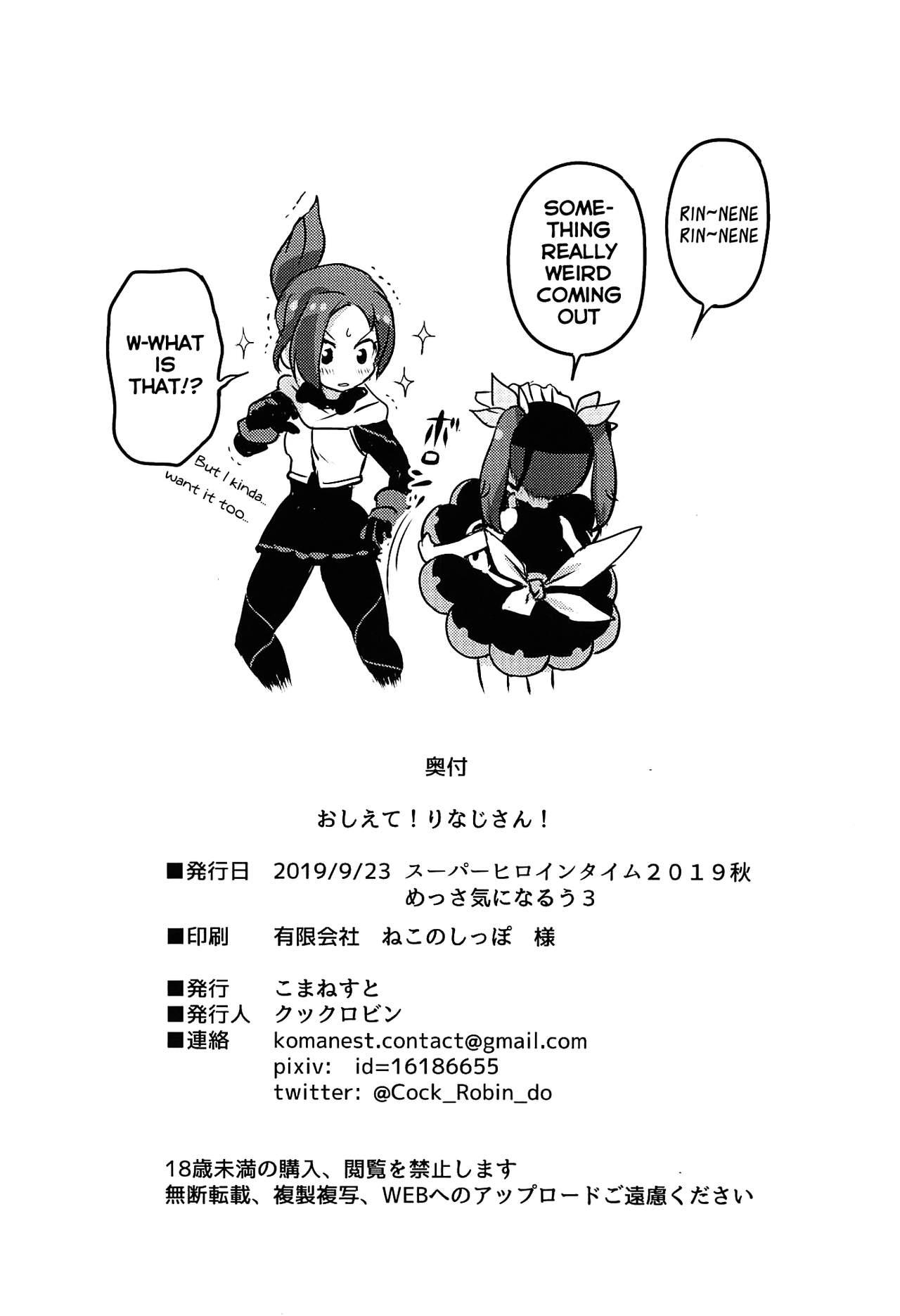 (Messa Kininaruu 3) [Komanest (Cock Robin)] Oshiete! Rinaji-san | Please Teach Me! Rinaji-san! (Kemurikusa) [English] 16