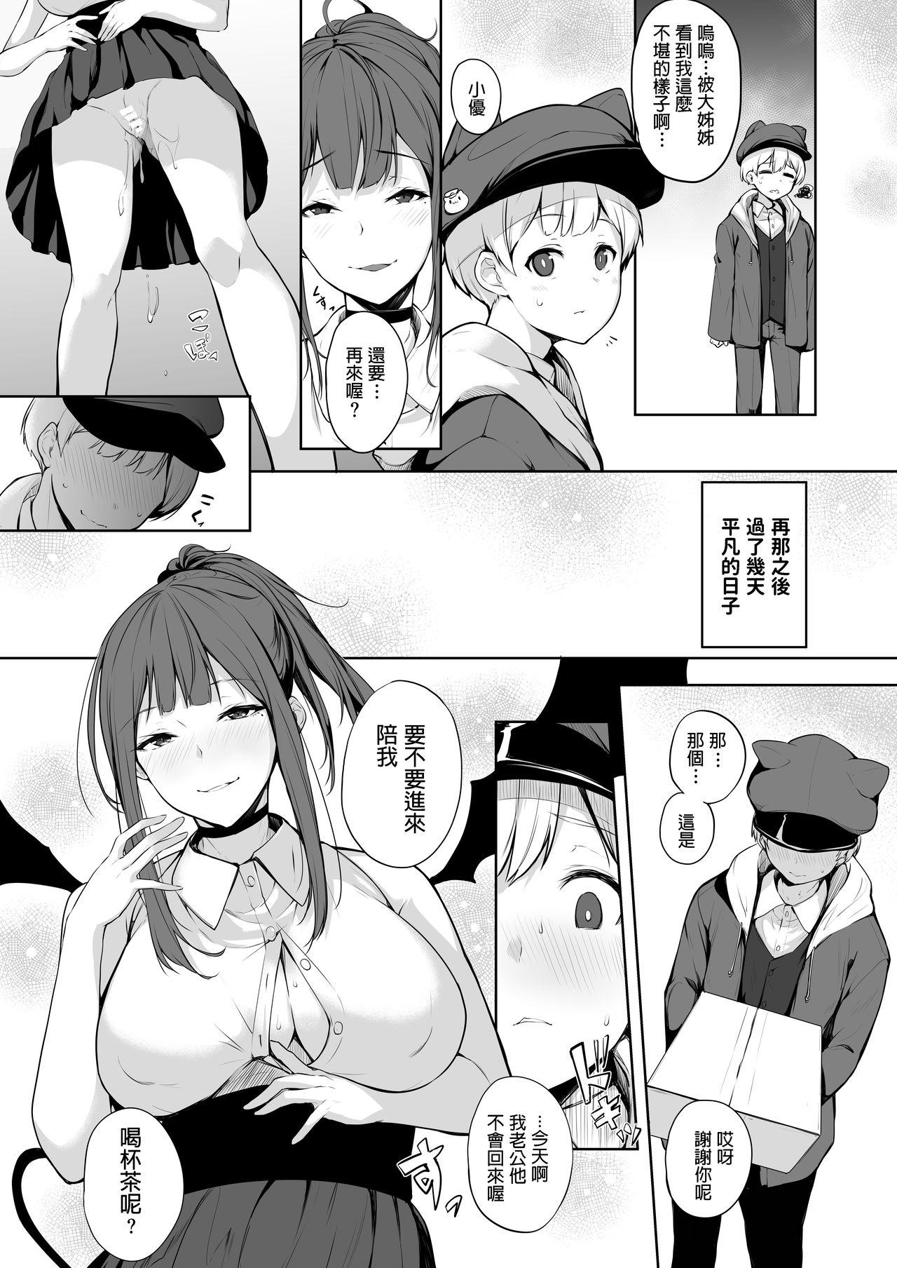 Women Fucking Succubus-san wa Sakusei Shitai! - Original Dorm - Page 28