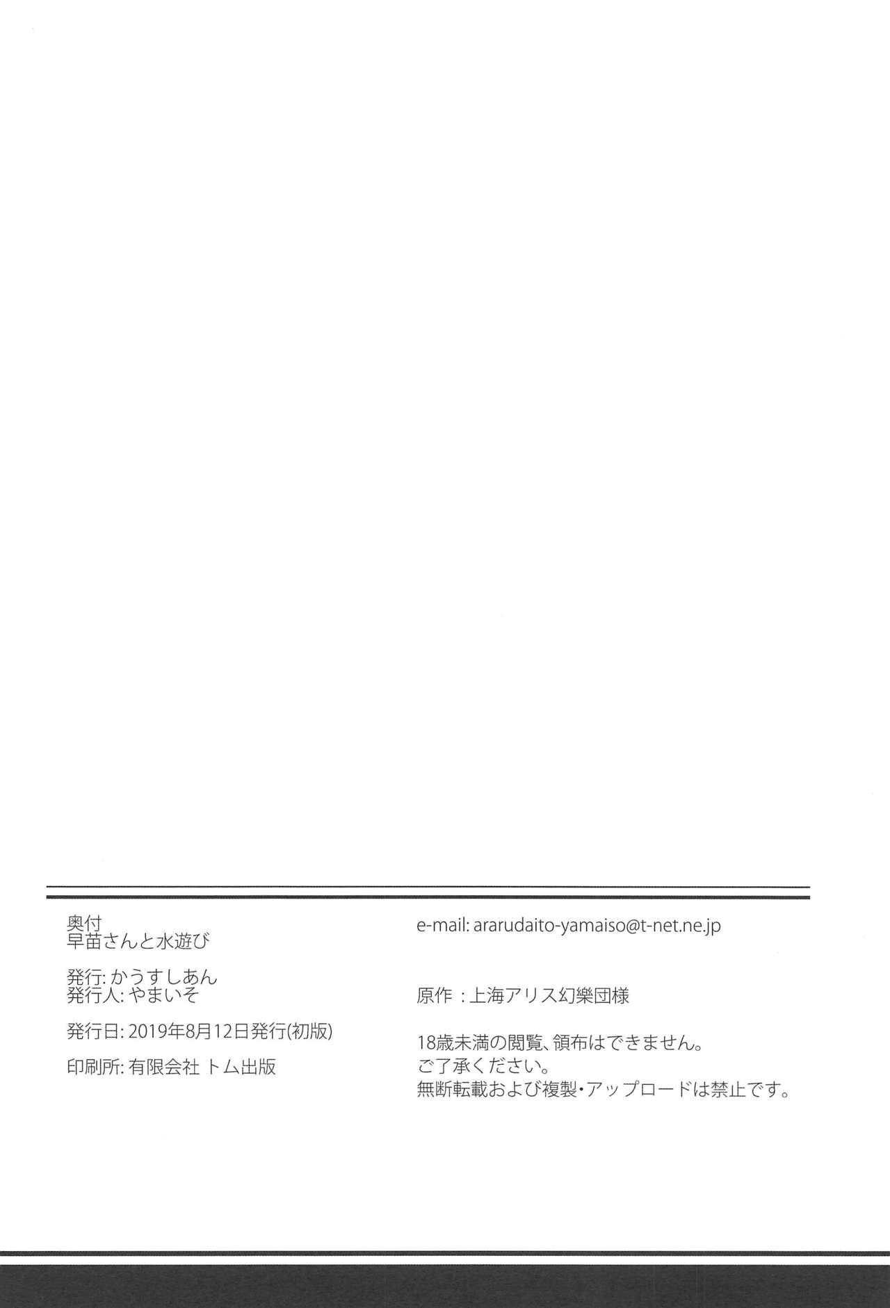 Str8 Sanae-san to Mizuasobi - Touhou project Naturaltits - Page 17