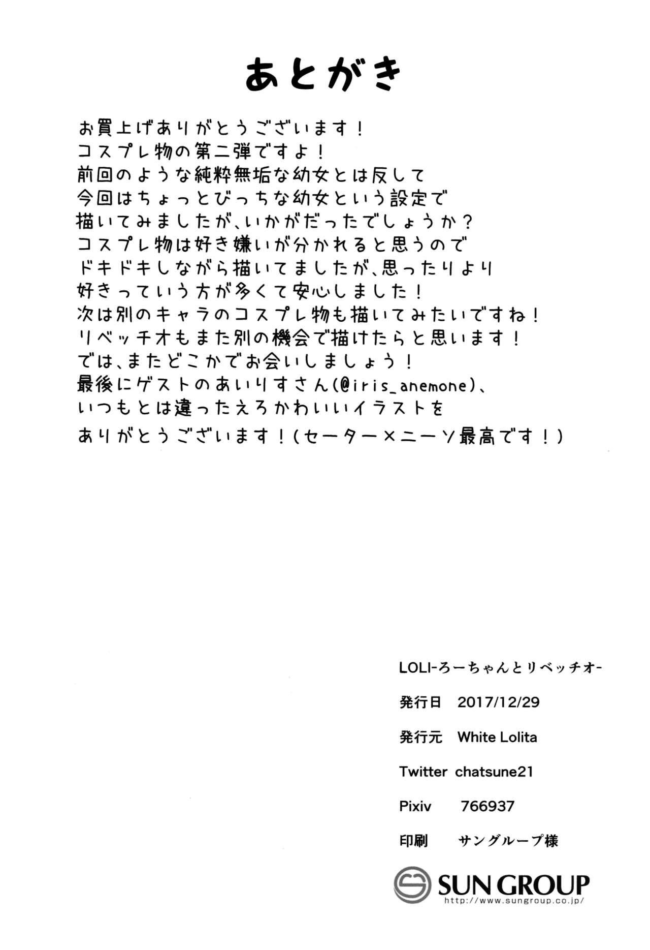 (C93) [White Lolita (Chatsune)] LOLI -Ro-chan to Libeccio- (Kantai Collection -KanColle-) [Chinese] [某喵汉化] 29