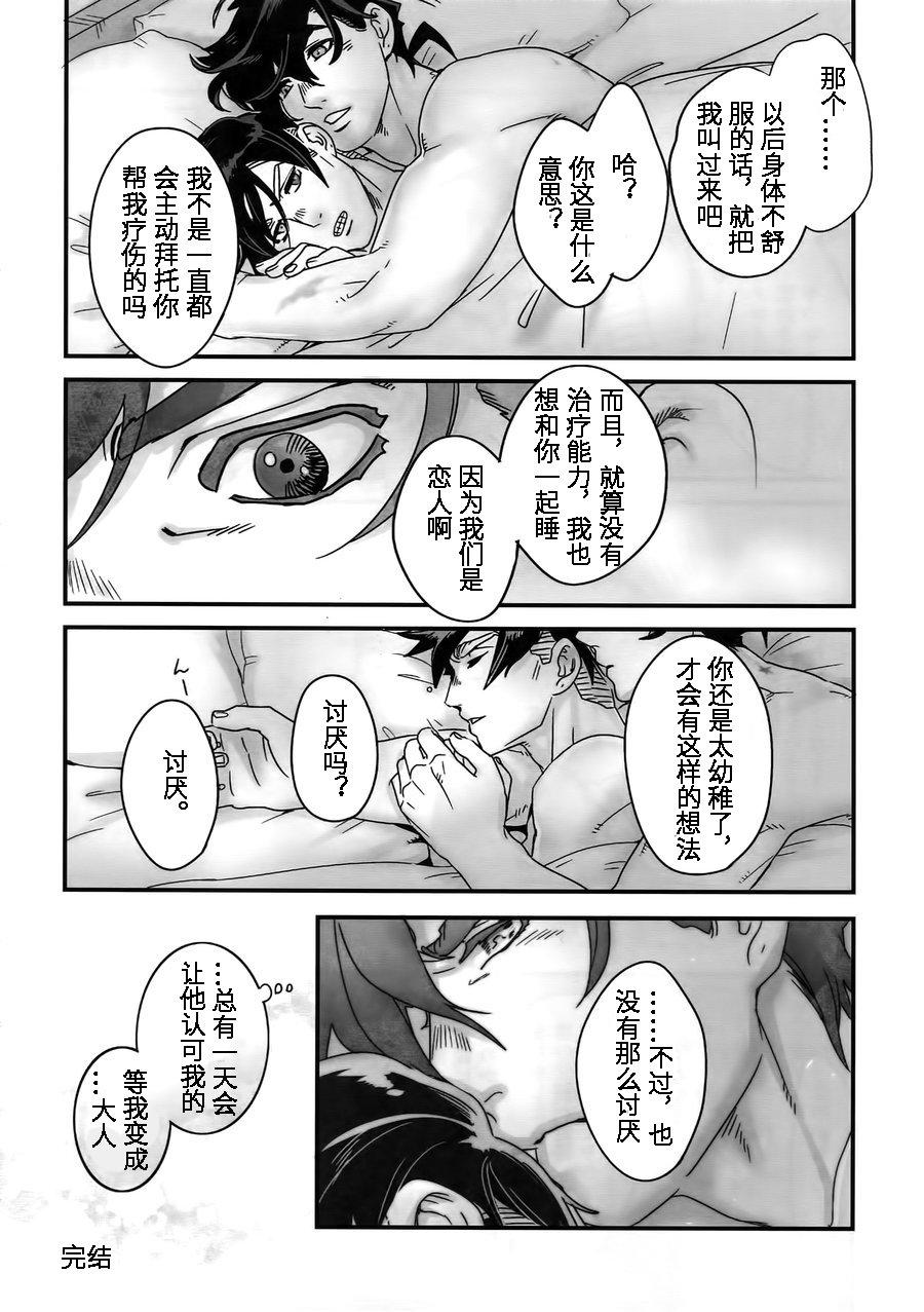 Gays Machi no Banken no Kataomoi - Jojos bizarre adventure Squirting - Page 32