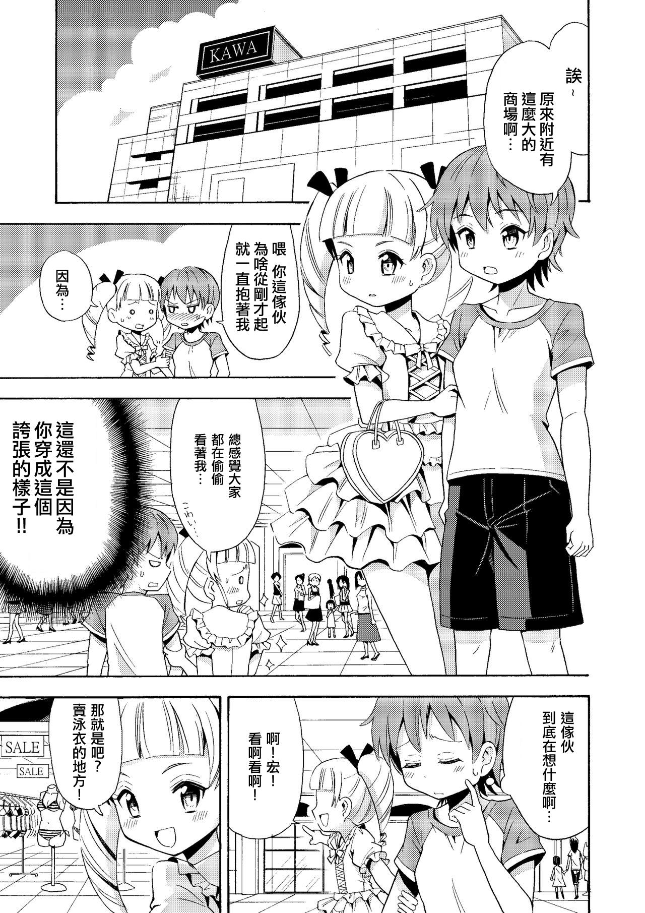 Tites Happy Birthday 2 - Nyotaika Shita no de Mizugi o Kai ni Ittemita - Original 19yo - Page 10