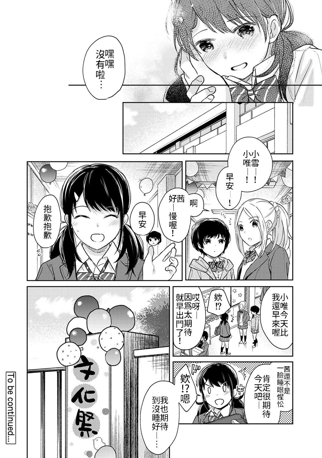 Huge Dick 1LDK+JK Ikinari Doukyo? Micchaku!? Hatsu Ecchi!!? Ch. 18 Threesome - Page 27