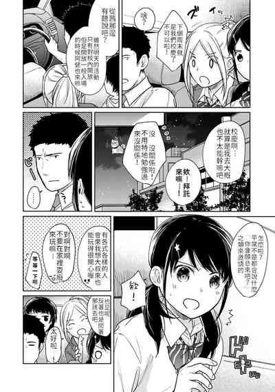 1LDK+JK Ikinari Doukyo? Micchaku!? Hatsu Ecchi!!? Ch. 18 5