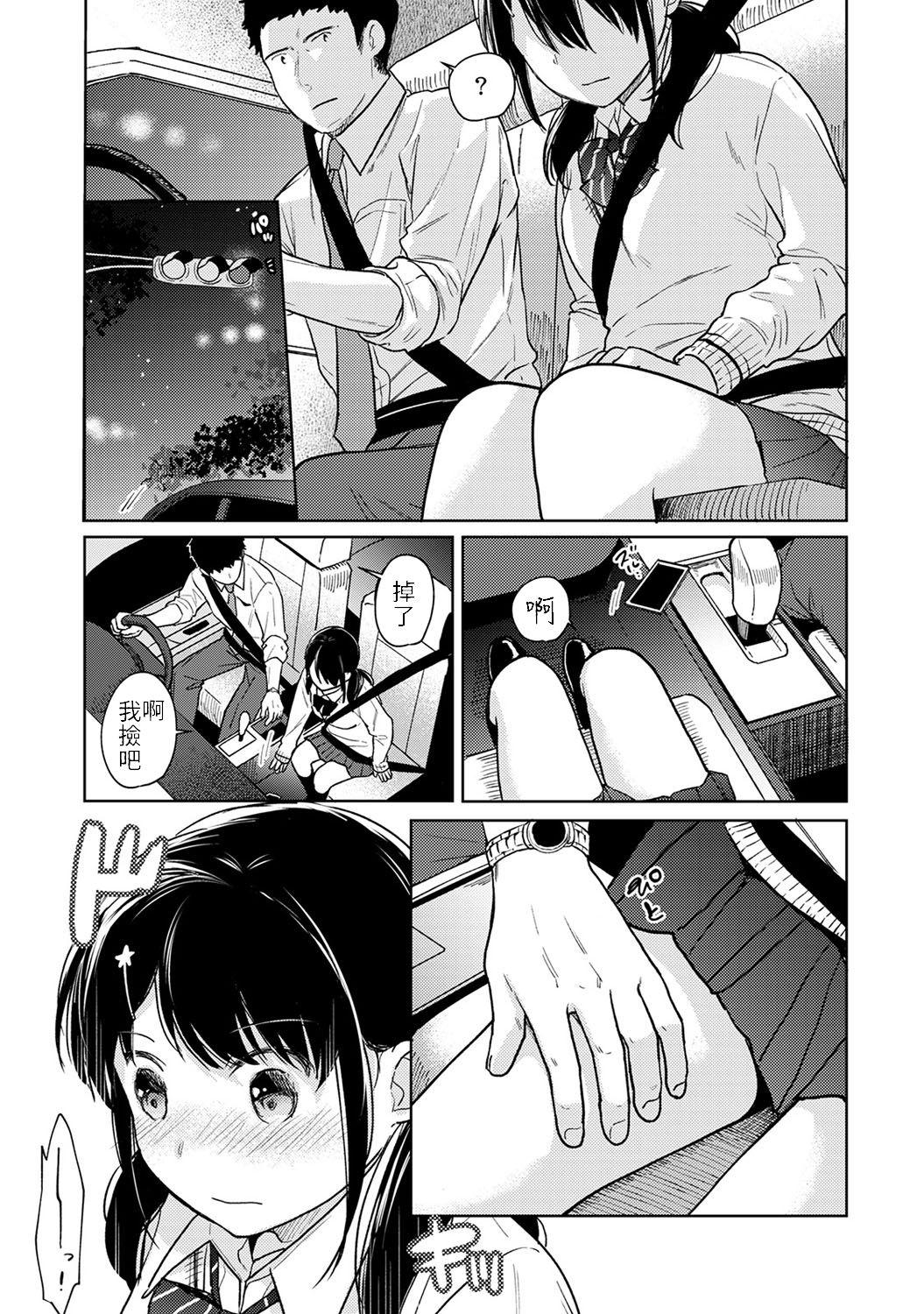 Huge Dick 1LDK+JK Ikinari Doukyo? Micchaku!? Hatsu Ecchi!!? Ch. 18 Threesome - Page 8