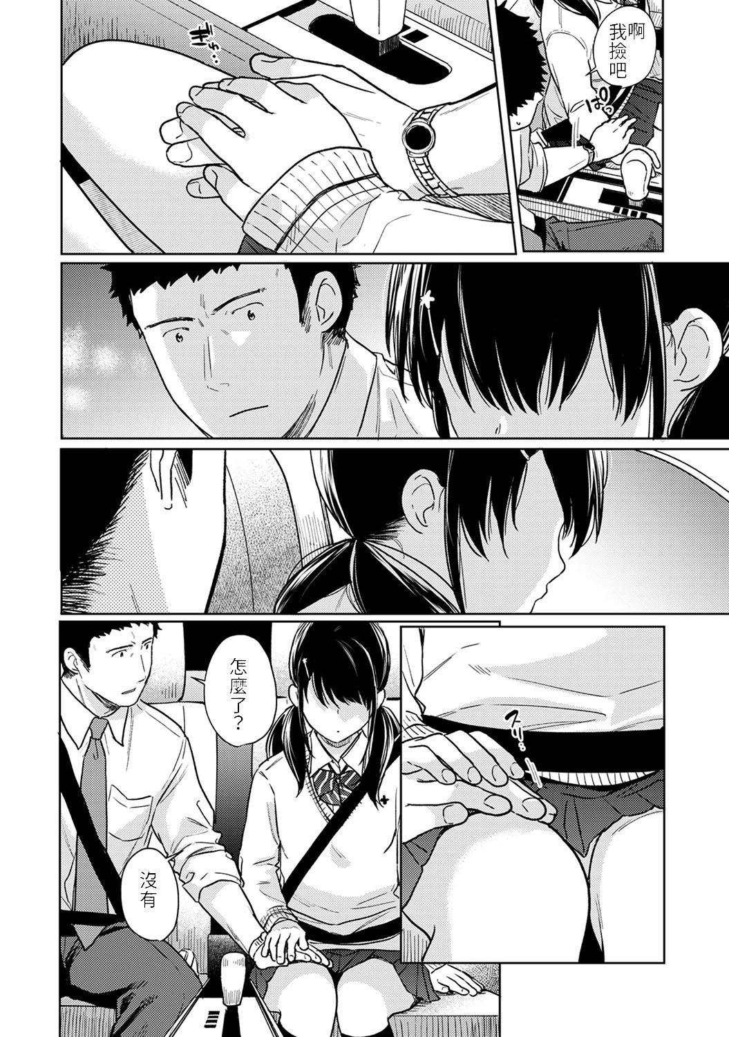 Gay Uncut 1LDK+JK Ikinari Doukyo? Micchaku!? Hatsu Ecchi!!? Ch. 18 Softcore - Page 9