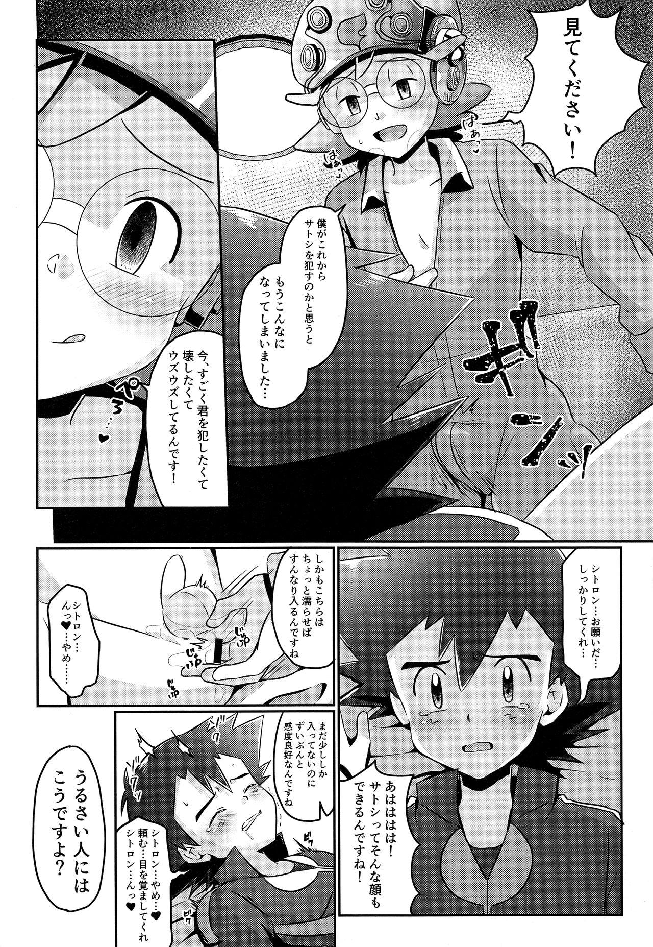 Goth Satoshi to Citron! Tachimukau 2tsu no Kokoro! - Pokemon 18 Year Old - Page 11