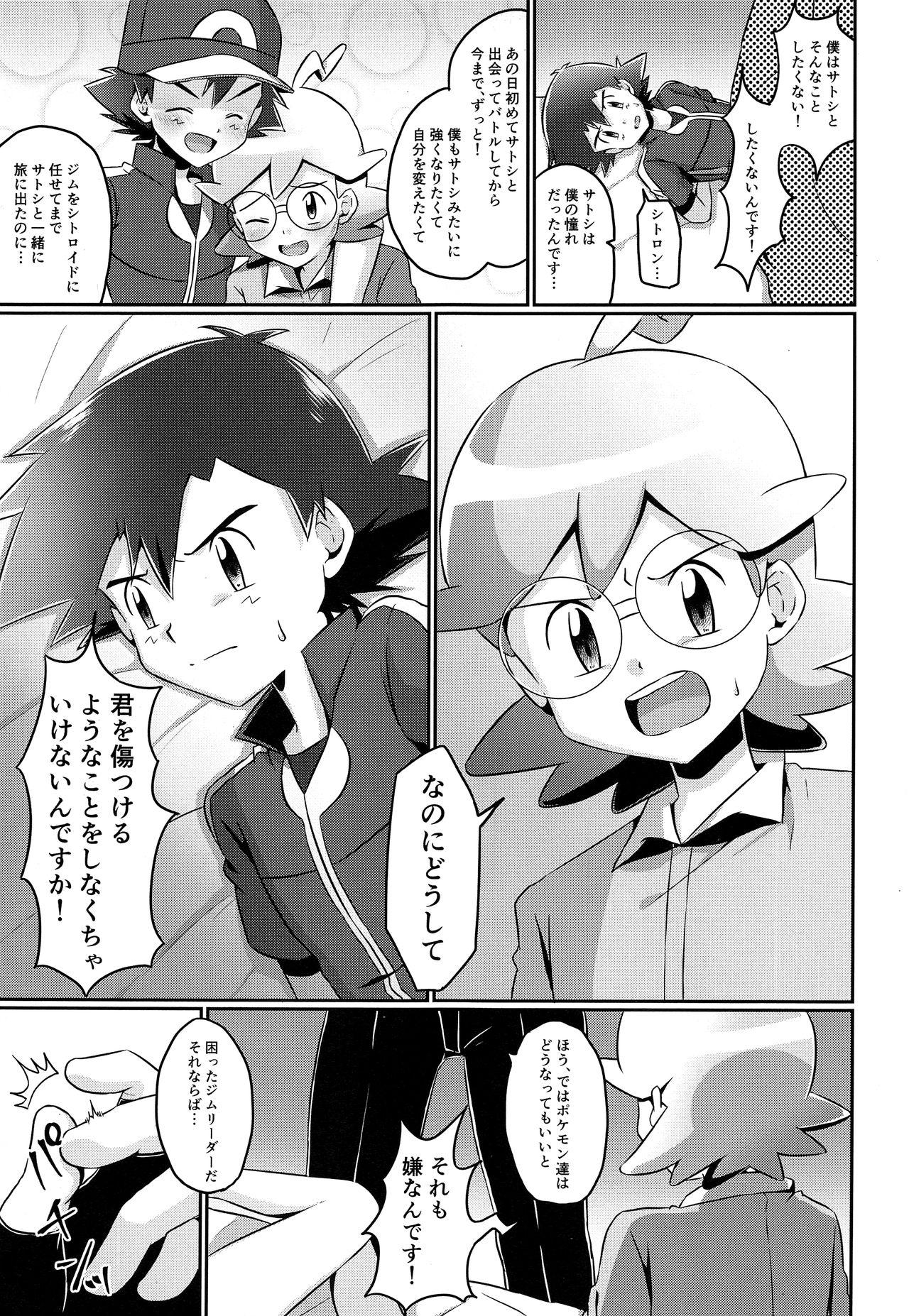 Amateursex Satoshi to Citron! Tachimukau 2tsu no Kokoro! - Pokemon Double Penetration - Page 6