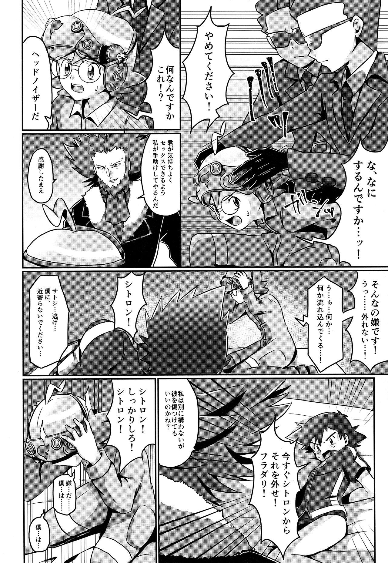 Transexual Satoshi to Citron! Tachimukau 2tsu no Kokoro! - Pokemon Swinger - Page 7