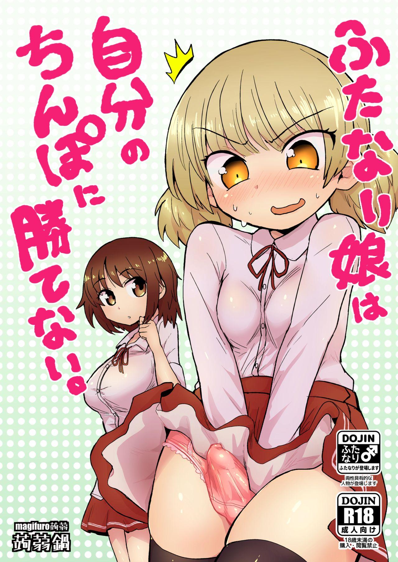 Hardcore Rough Sex Futanari Musume wa Jibun no Chinpo ni Katenai. - Original Bubble Butt - Page 1