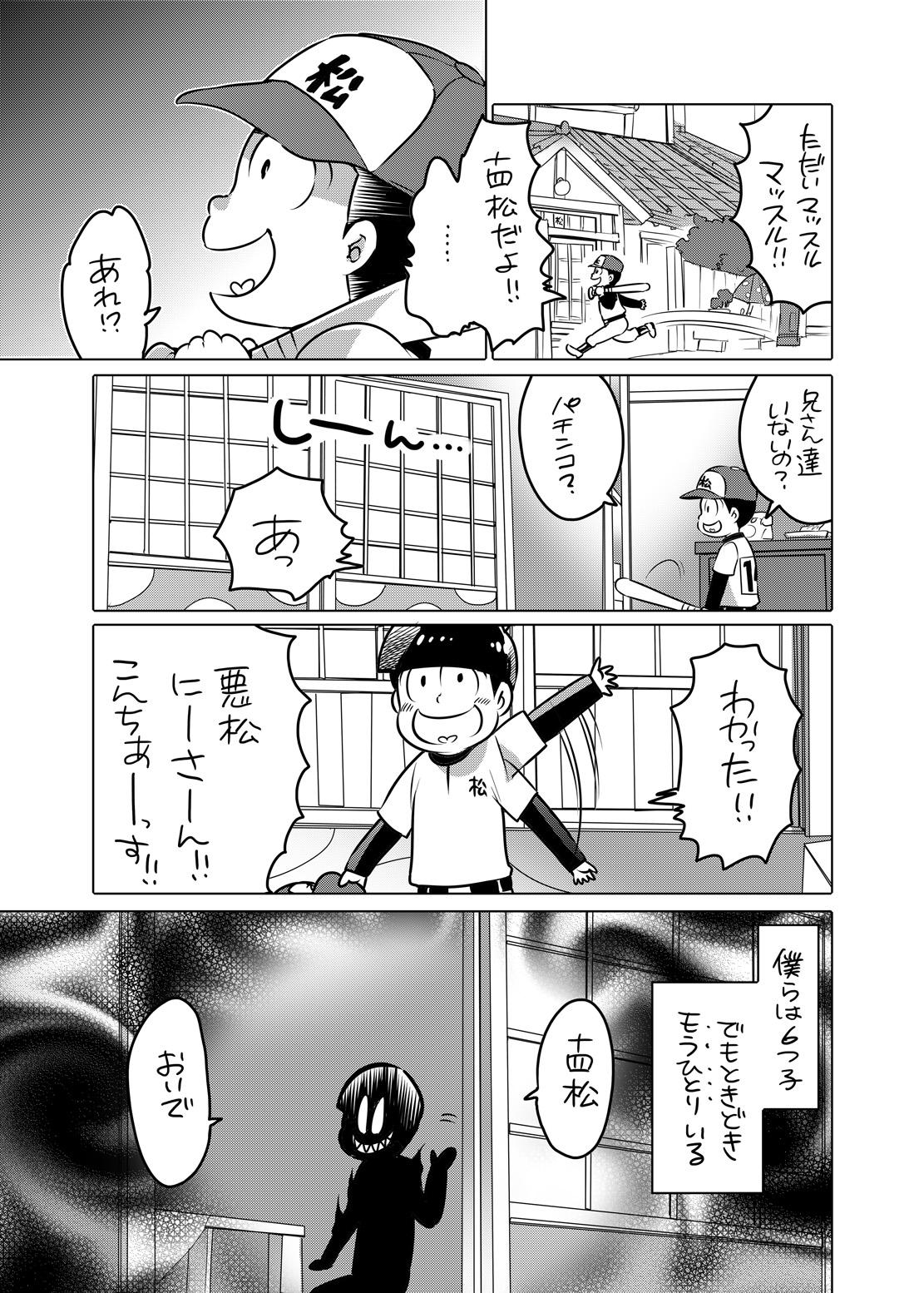 Sucking Dick Kimochi Ii Koto wa Daitai Akumatsu Nii-san kara Osowatta - Osomatsu-san Scissoring - Page 3